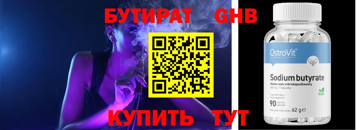БУТИРАТ вода Ижевск