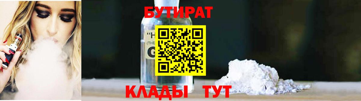 Бутират GHB  Вход с VPN  Ижевск 