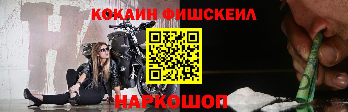 COCAIN Колумбийский  Вход с VPN  Ижевск  Кокаин Fish Scale 