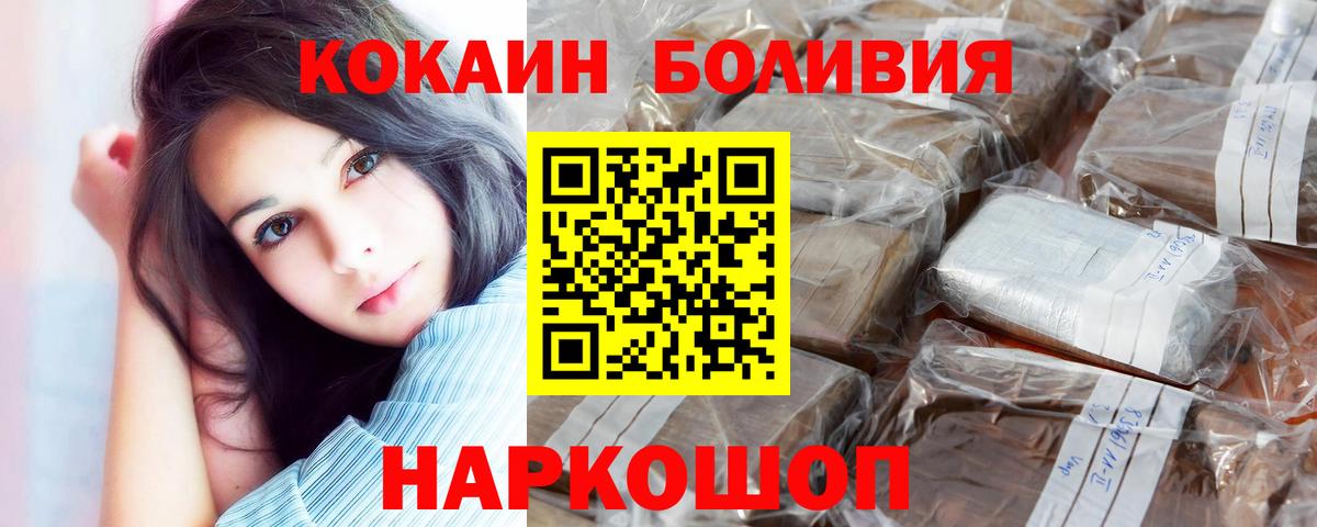 COCAIN Боливия Ижевск