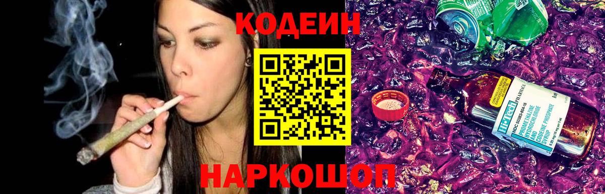 Кодеиновый сироп Lean Purple Drank Ижевск