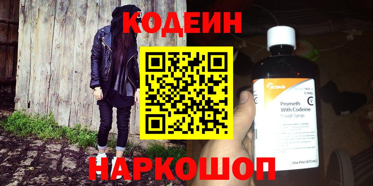 Codein Purple Drank  Codein Purple Drank  Ижевск  Вход с VPN 