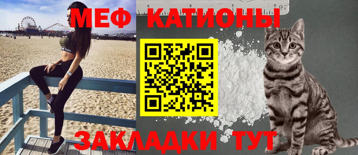 Меф мяу мяу  Ижевск